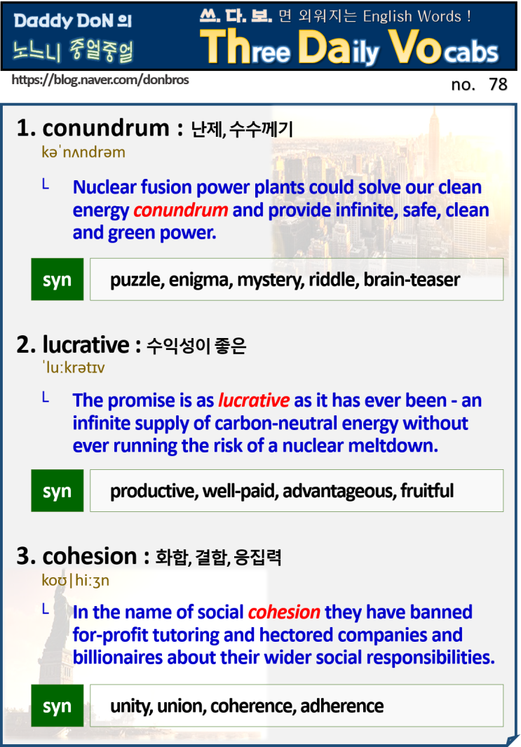  【영어】 쓰다보면 외워지는 영어 단어 - #conundrum #lucrative #cohesion