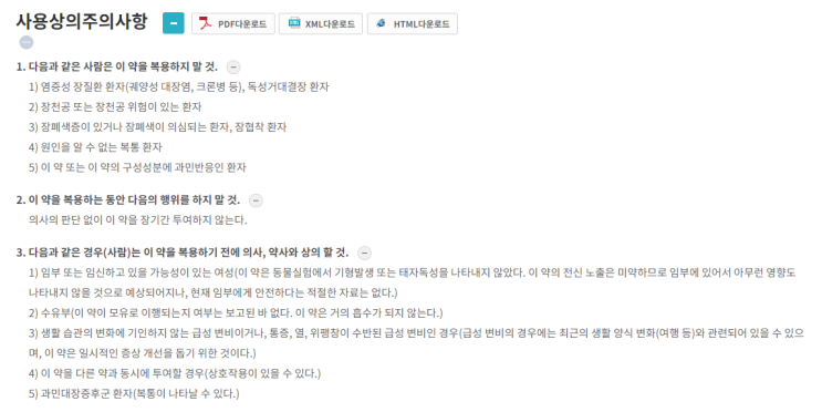  21.09.30 화이자 백신 복통과 설사, PEG(폴리에틸렌글리콜)
