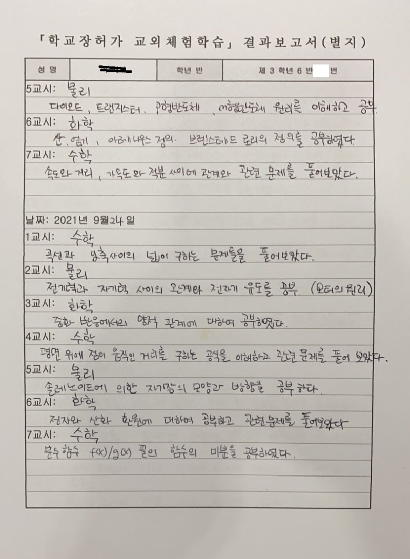 체험학습 신청서 및 결과보고서 작성 사례 / 가정학습 : 네이버 블로그 체험학습 신청서 및 결과보고서 작성 사례 / 가정학습 : 네이버 블로그