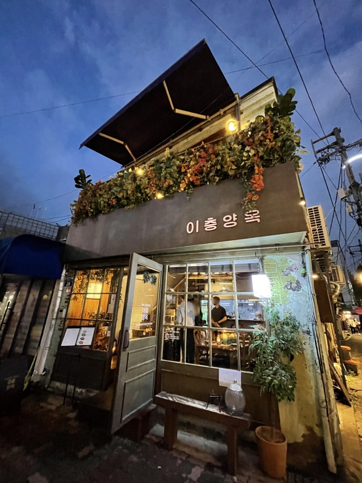  [익선동 맛집] 이층양옥