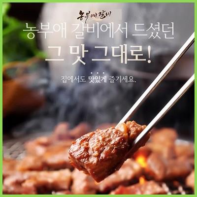  집에서 구워먹는 농부애 양념 돼지갈비 1.1kg+1.1kg 후회없는 선택 