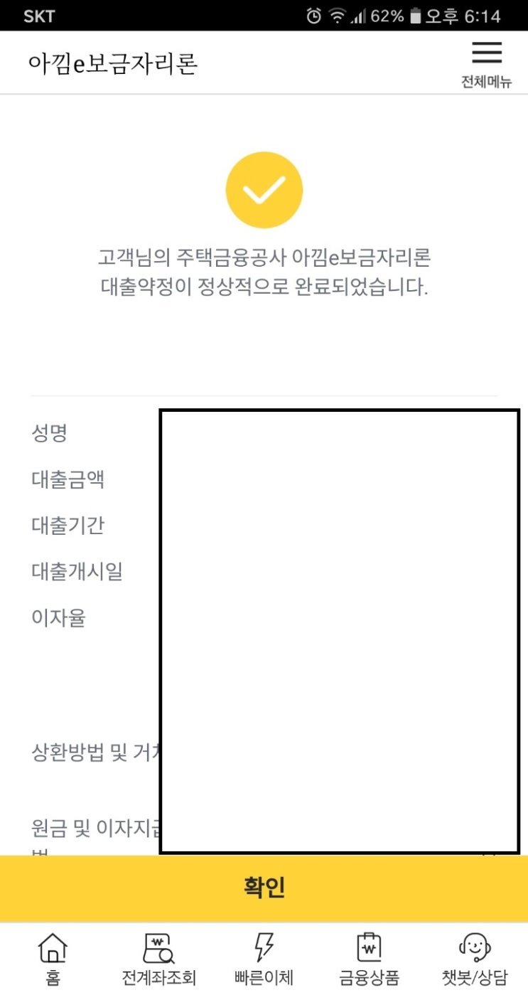  내 집 마련 후기 #4 아낌e 보금자리론 승인 후 은행 방문 필요 서류
