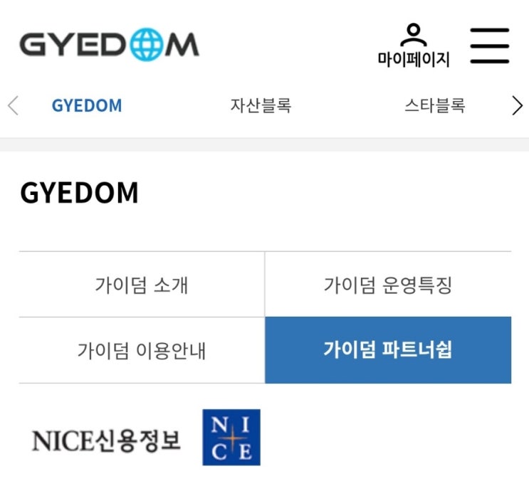 홈페이지 무료 채굴 1탄:가이덤(Gyedom)/계모임