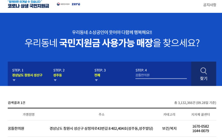  창원 재난지원금 사용가능 한의원, 꿈틀한의원