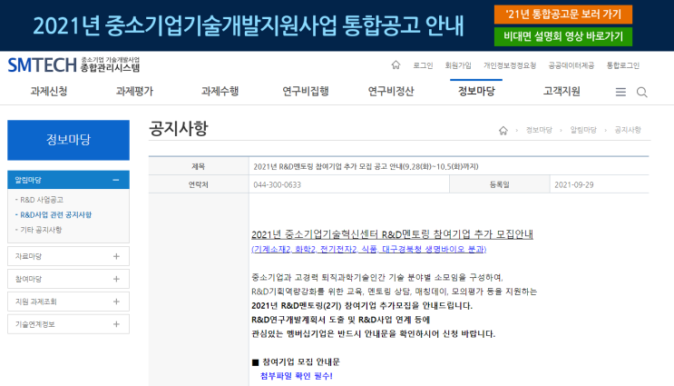기술혁신센터 R&D멘토링 참여기업 추가모집 공고중소벤처기업부 기술혁신센터 R&D멘토링 참여기업 추가모집 공고중소벤처기업부