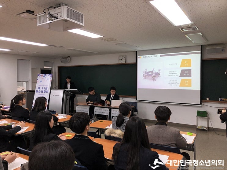 제11대 청소년의원 의원총회 : 2019년 3월 23일 (건국대학교/해봉부동산학관) 2