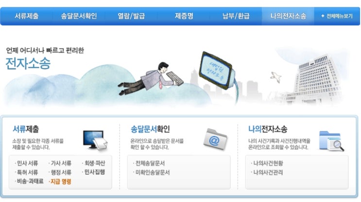  행정사오천조가 알리는 형사사건도 종이소송이 아닌  전자소송가능 2024년부터