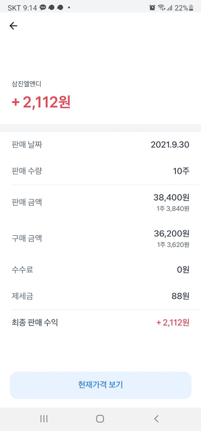 21/09/30 수익인증 (선도전기 38% 외) : 네이버 블로그