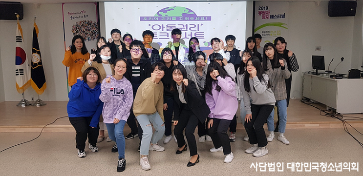 아동권리 토크콘서트 : 2019년 10월 26일 (중앙선거관리위원회 선거연수원 본관4층)