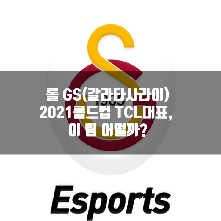 롤 GS, 2021롤드컵 TCL 대표팀