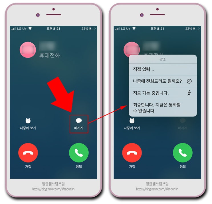  아이폰 전화올 때 텍스트로 응답하기 문구 설정 방법