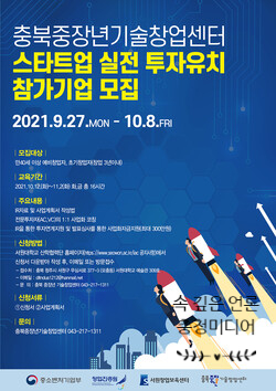  [충청미디어] 서원대 산학협력단 ‘스타트업 실전 투자유치 참가기업’ 모집
