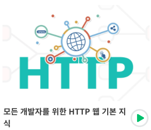 [HTTP] HTTP 상태 코드