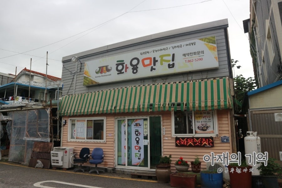 화용맛집 사진 1