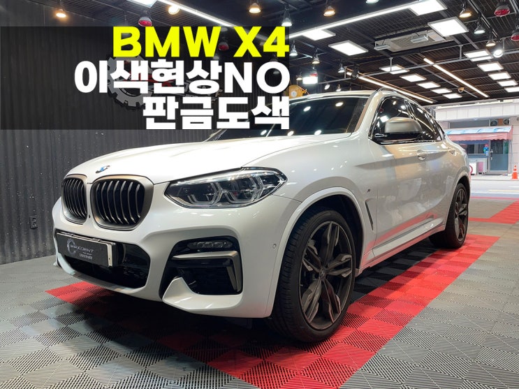 송도 BMW판금도색 이색현상 없는 작업으로 안심하세요.