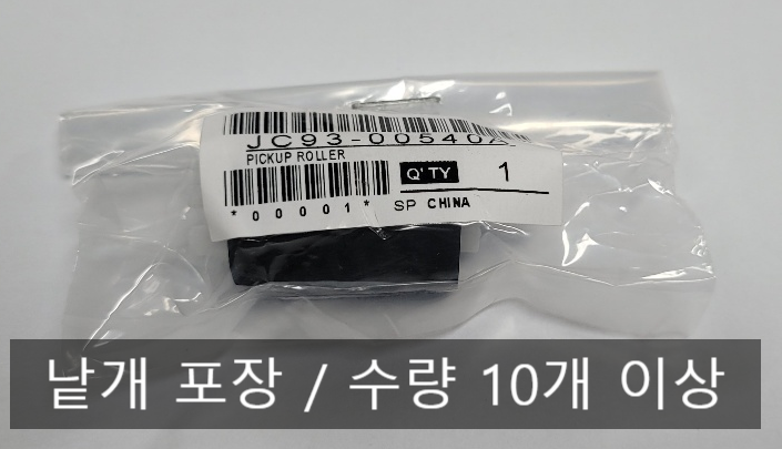  삼성 복합기 급지롤러(픽업,피드,세퍼레이션 공통) / 폴라리스, MX3,MX4,MX4-R / [JC93-00540A](재생)