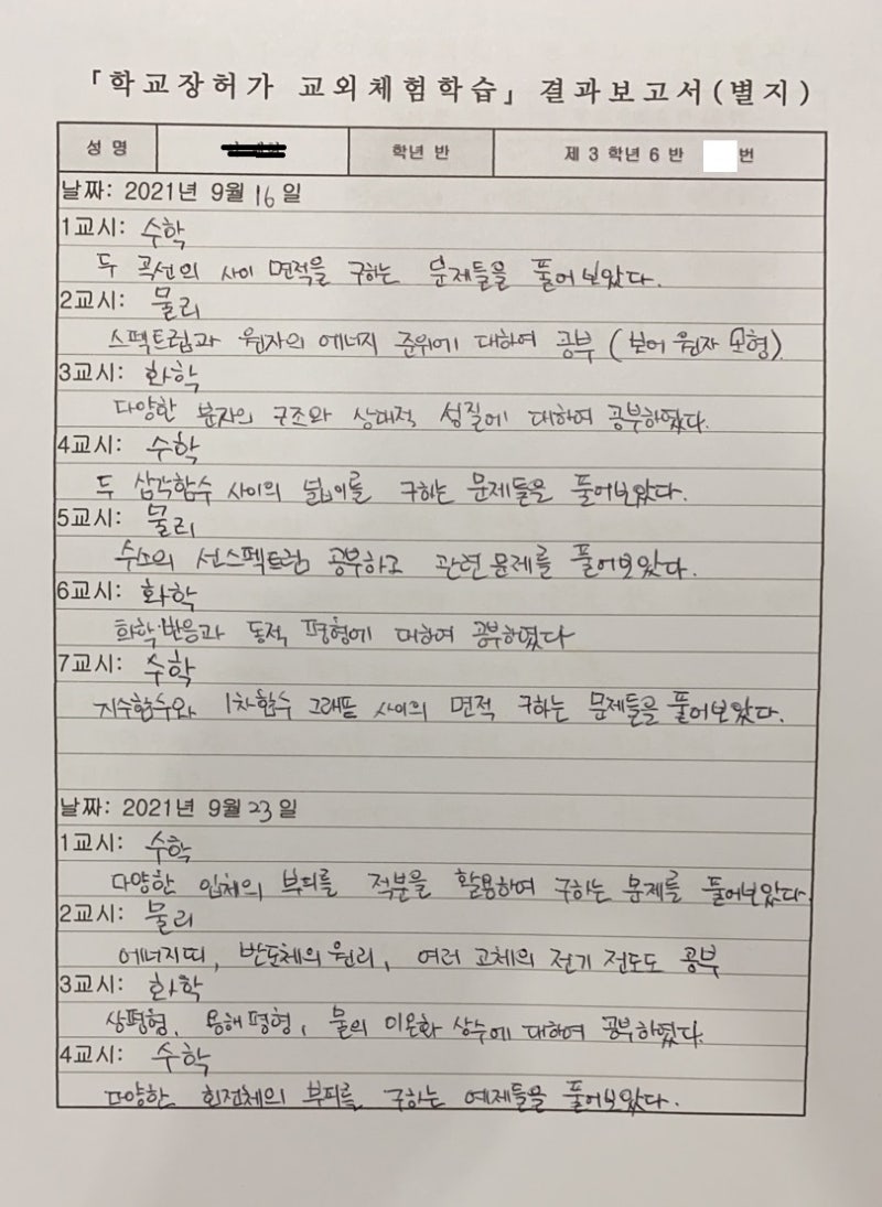 체험학습 신청서 및 결과보고서 작성 사례 / 가정학습 : 네이버 블로그 체험학습 신청서 및 결과보고서 작성 사례 / 가정학습 : 네이버 블로그