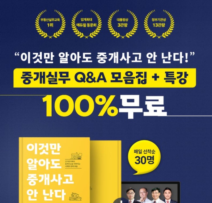  [도마교동공인중개사학원] 중개실무 교재+특강 무료 신청하세요!