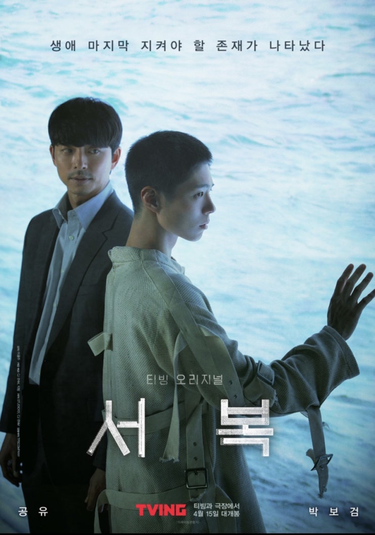 오늘 tvN에서 영화 “서복” 한데요!!! 끄앗~~박보검 벌써부터 기다려집니다