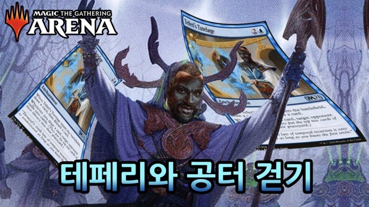  테페리와 공터 걷는 밀덱 (매직더개더링 아레나)