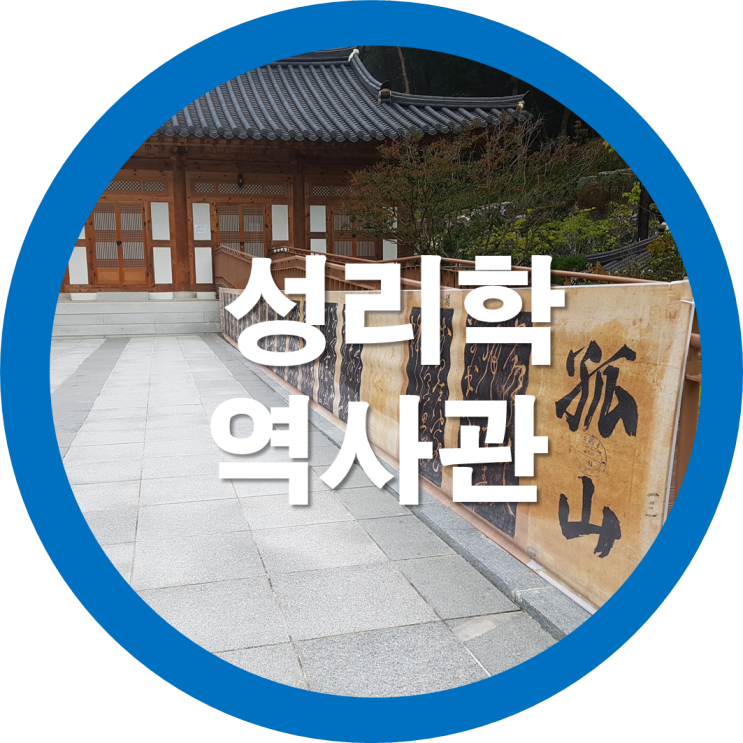  구미가볼만한곳 금오서원(성리학역사관)