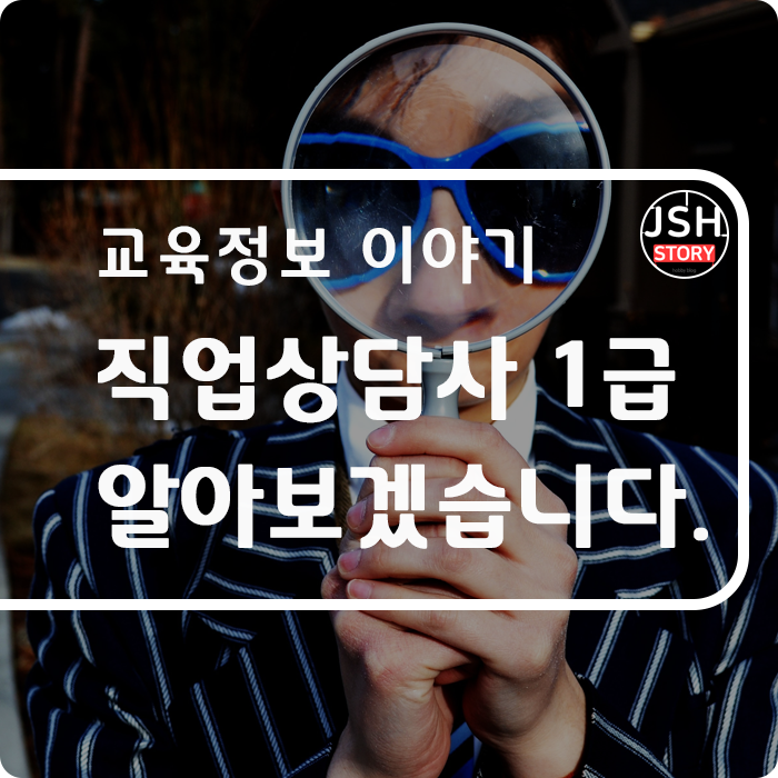 직업상담사 1급 자격증 너무 궁금해요!! 직업상담사 1급 자격증 너무 궁금해요!!