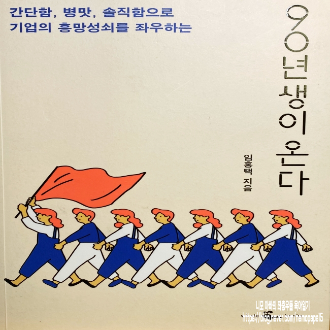 90년생이 온다 90년생이 온다