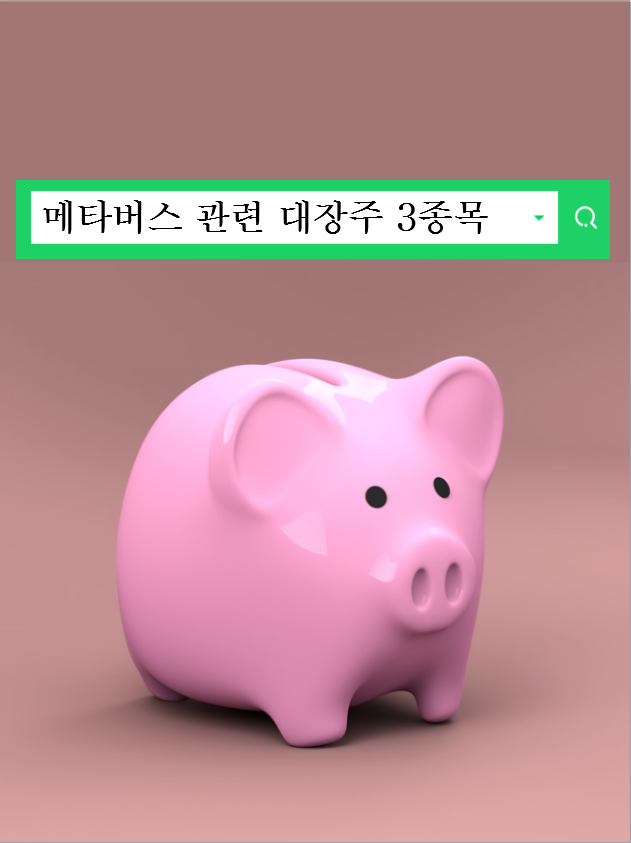 메타버스 관련주 덱스터 선익시스템 옵티시스 주가전망