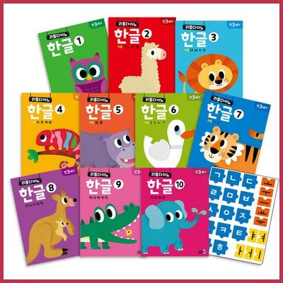  리틀다이노 한글 홈스쿨 워크북 만3세 전10권 + 퍼즐교구 + 스티커 후회없는 선택 