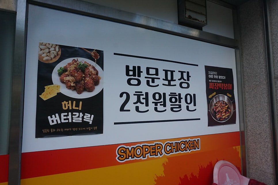 스모프치킨 옥계점 사진 4