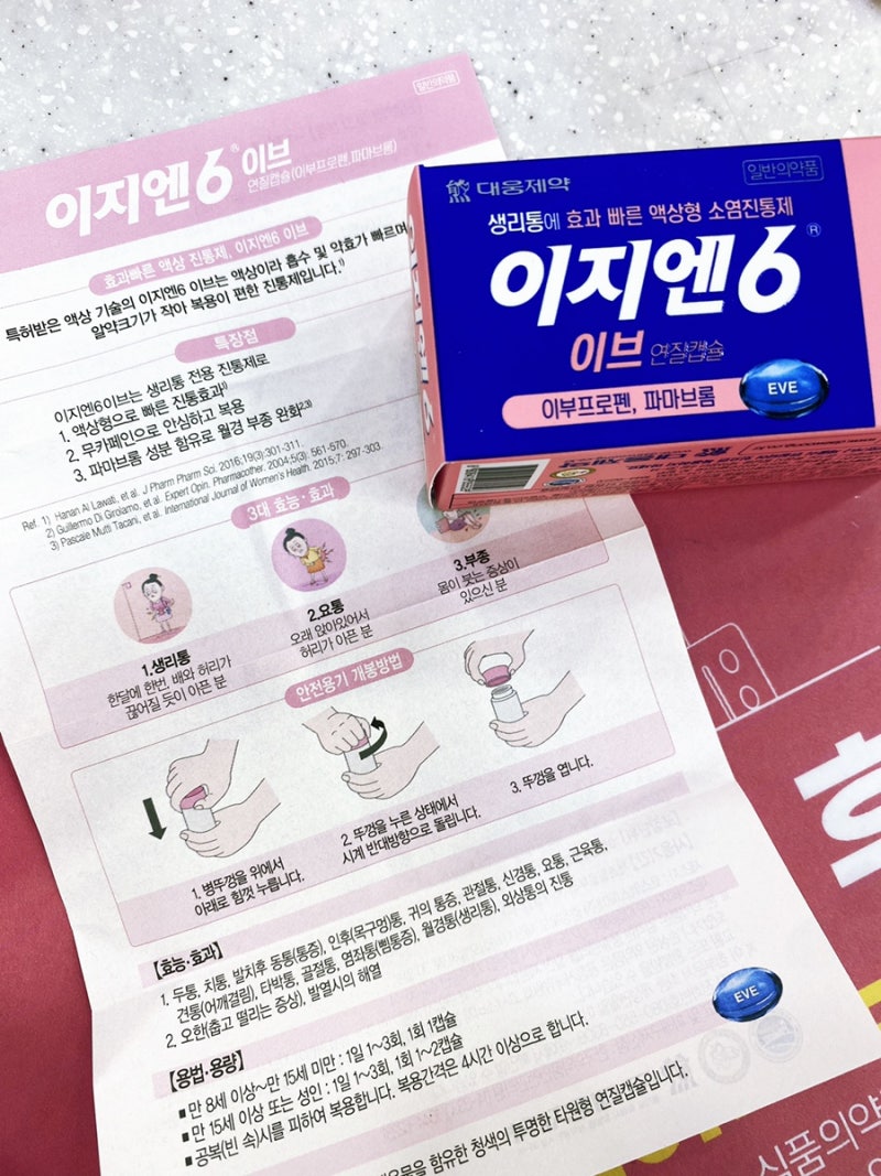 이지엔6이브 30캡슐 대용량 병 포장 입고 : 네이버 블로그