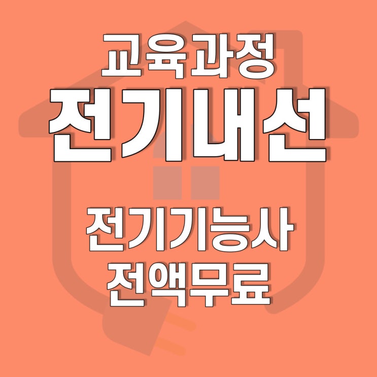  에너지특화기업 광주전남 , 호남직업전문학교에서!