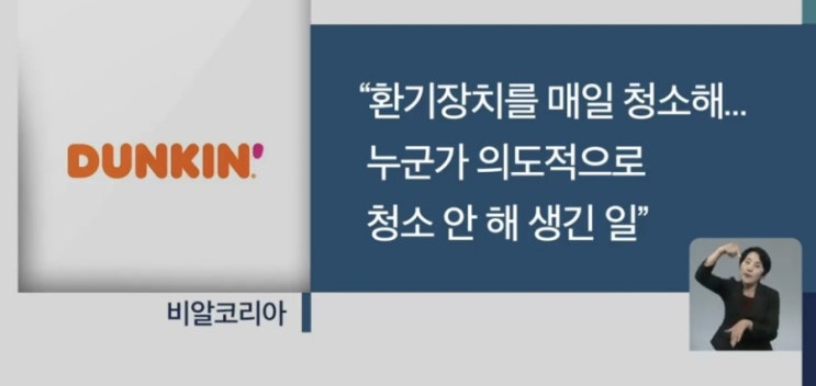  던킨도너츠 공장 설비에 곰팡이 기름때 이물질이 나왔대요 ㅠㅠ