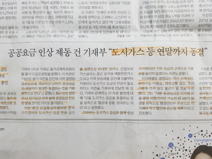  [한국경제신문]공공요금 인상️ 제동 건 기재부 "도시가스 등 연말까지 동결"<8면>(스크랩)