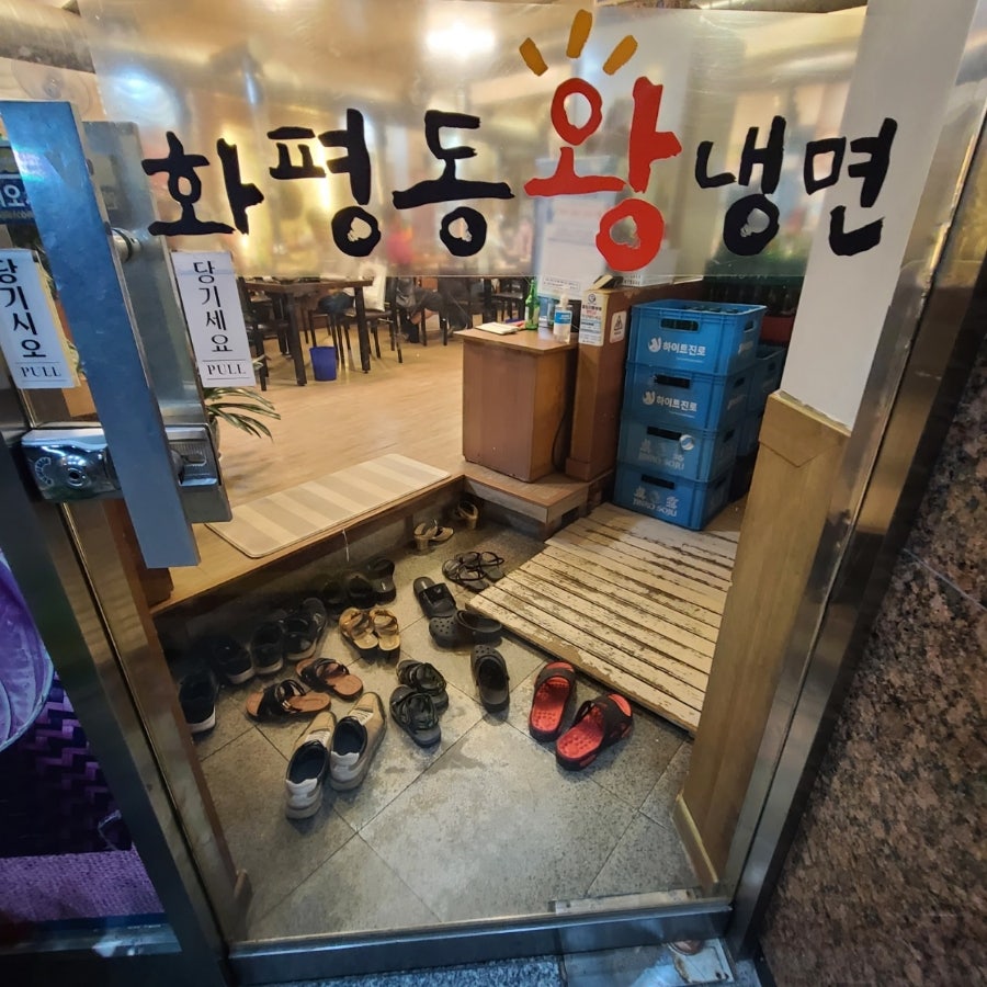 화평동왕냉면 수유시장점 사진 2