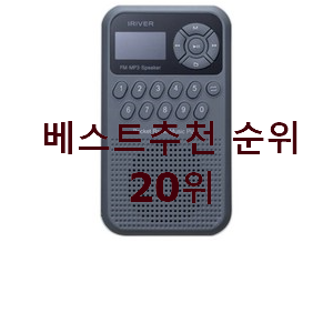  매혹적인 라디오제품 선택 사람들이 왜이렇게 찾는지 알거같네요