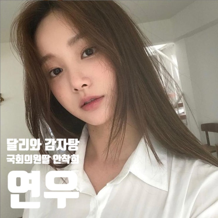 달리와 감자탕 갤러리스트 무학의 맞선녀 안착희 연우 등장 달리와 감자탕 갤러리스트 무학의 맞선녀 안착희 연우 등장