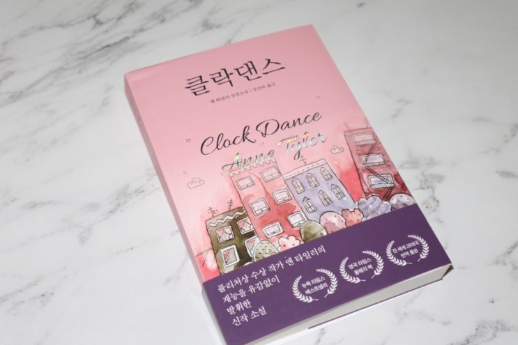  클락댄스 서평 및 장편소설 추천