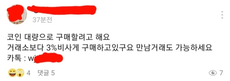  여러분은 이런 고수익알바 광고문구를 보면 어떤생각이 드시나요?