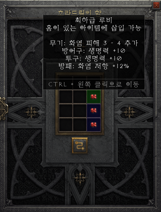  디아2 스피리트 영혼 룬워드와 화염 저항력(레지) 반지 크래프트 # 디아블로2 레저렉션, 큐빙/보석 조합