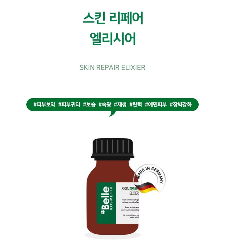  샵벨르 엘리시어 환절기 수분 관리 한번에 해결!