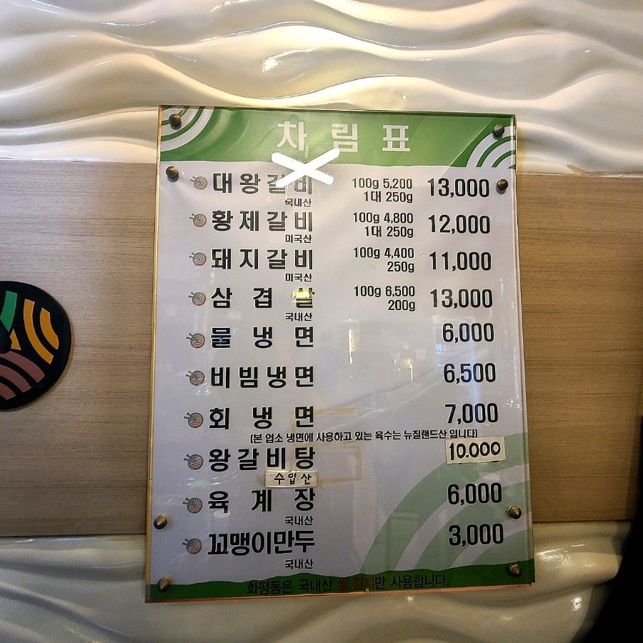 화평동왕냉면 수유시장점 사진 3