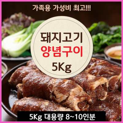  업소용 대가족용 양념 돼지 맛갈비 5kg 꿀가성비 정보 