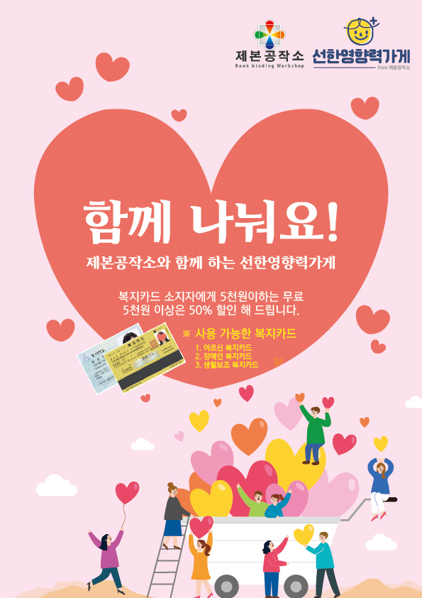  함께 나눠요 선한영향력가게