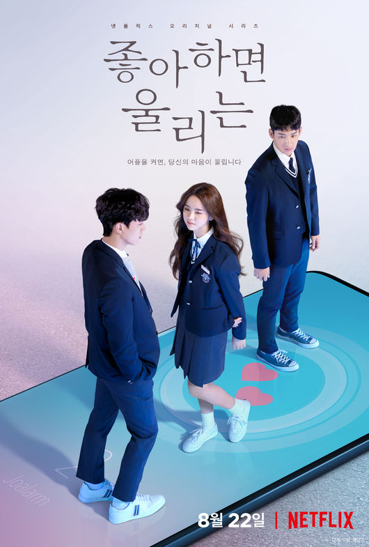 넷플릭스 드라마 추천 좋아하면 울리는