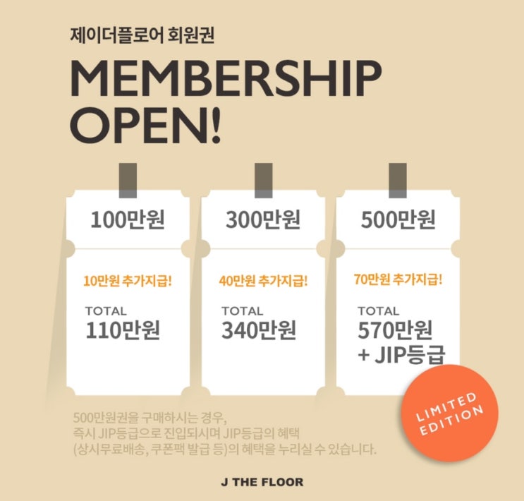 제플 회원권 OPEN / 100만원 구매시 110 만원 , 300만원 구매시 340만원 , 500만원 구매시 570 만원 증정 ️