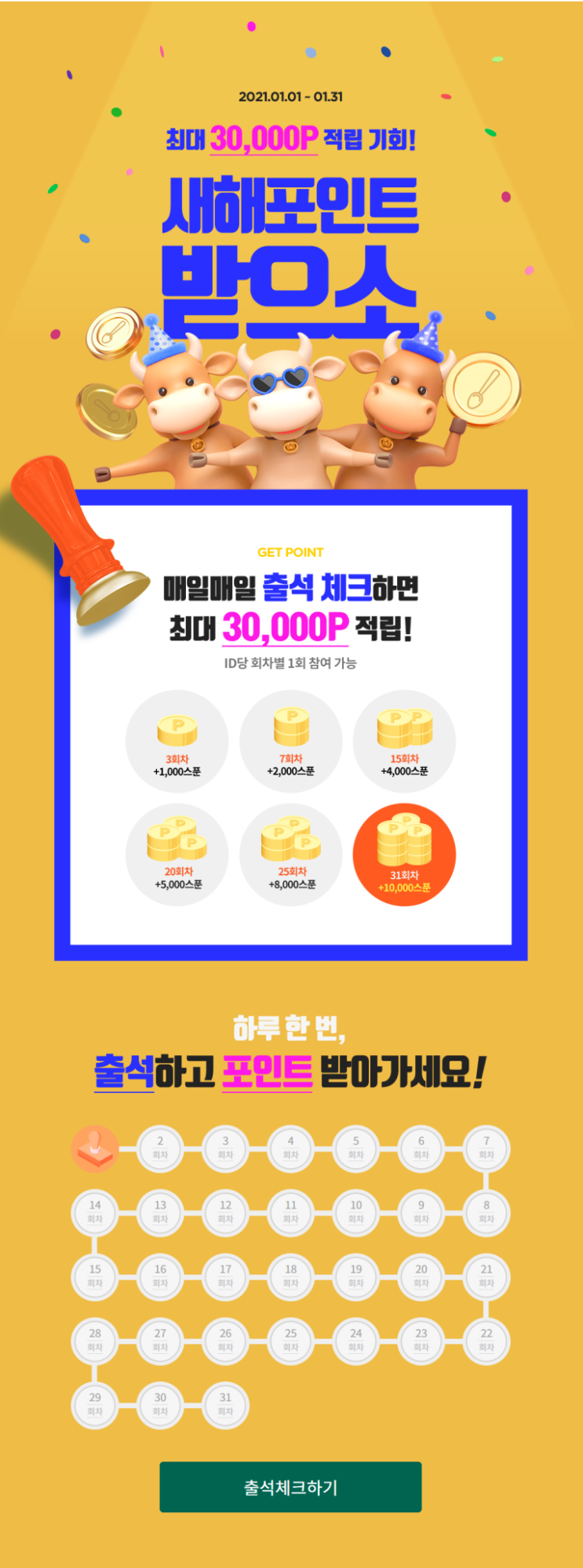  그리팅몰 이벤트(출석체크) 소개