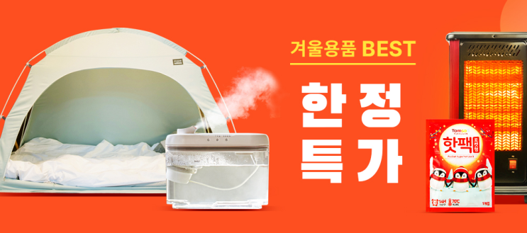  계절가전 55%할인 대웅모닝컴 컨벤션 히터 46%한일온수매트