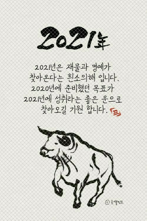 2021년 새해 인사 그림 파일