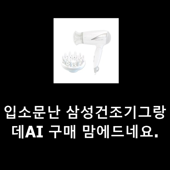 입소문난 삼성건조기그랑데AI 구매 맘에드네요. 입소문난 삼성건조기그랑데AI 구매 맘에드네요.
